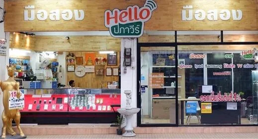 หน้าร้านจริง ใกล้คุณ